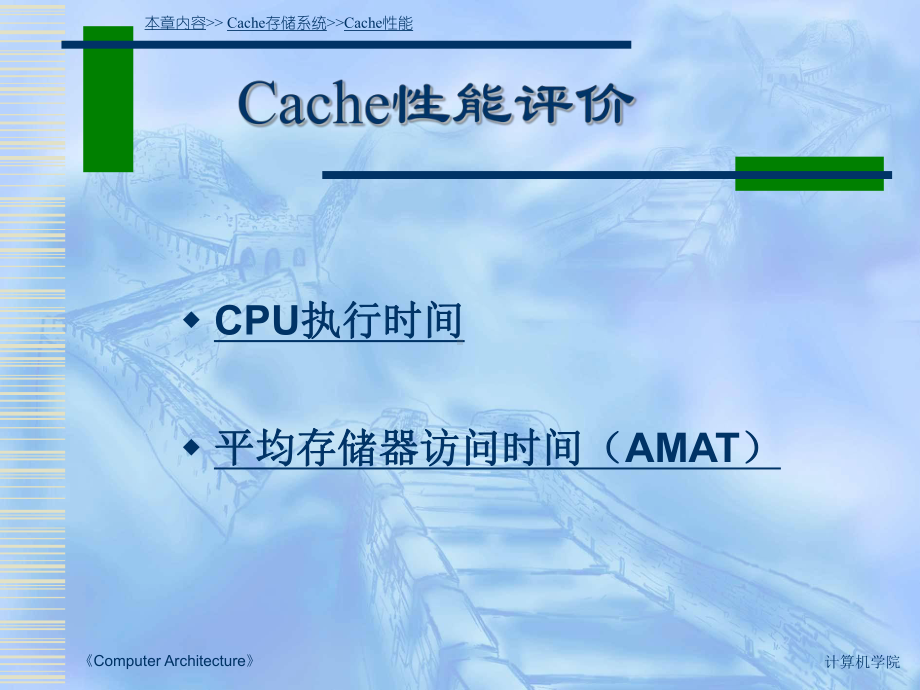 Cache性能解读课件.ppt_第2页