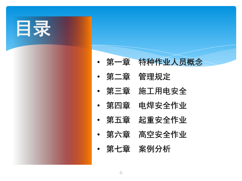 1月XX高铁项目部特种作业人员安全教育培训课件.ppt_第2页