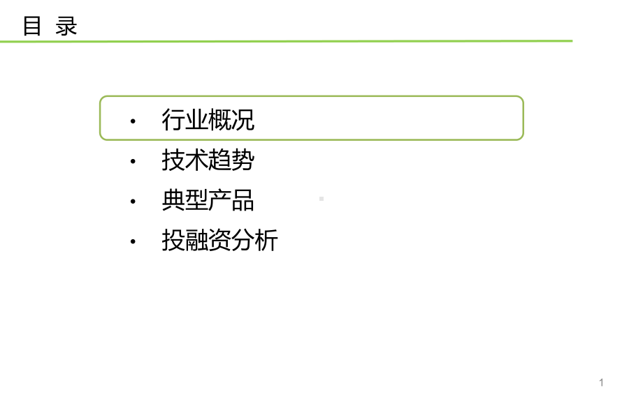 AR眼镜行业分析报告0126精选版课件.ppt_第1页