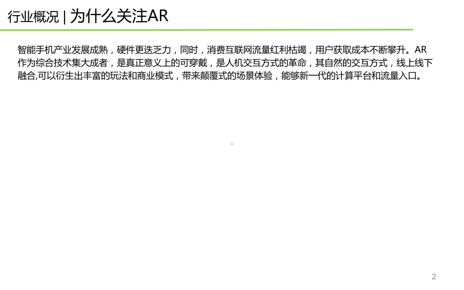 AR眼镜行业分析报告0126精选版课件.ppt_第2页