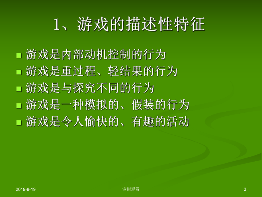 《儿童游戏理论》考试范围课件讲义.ppt_第3页