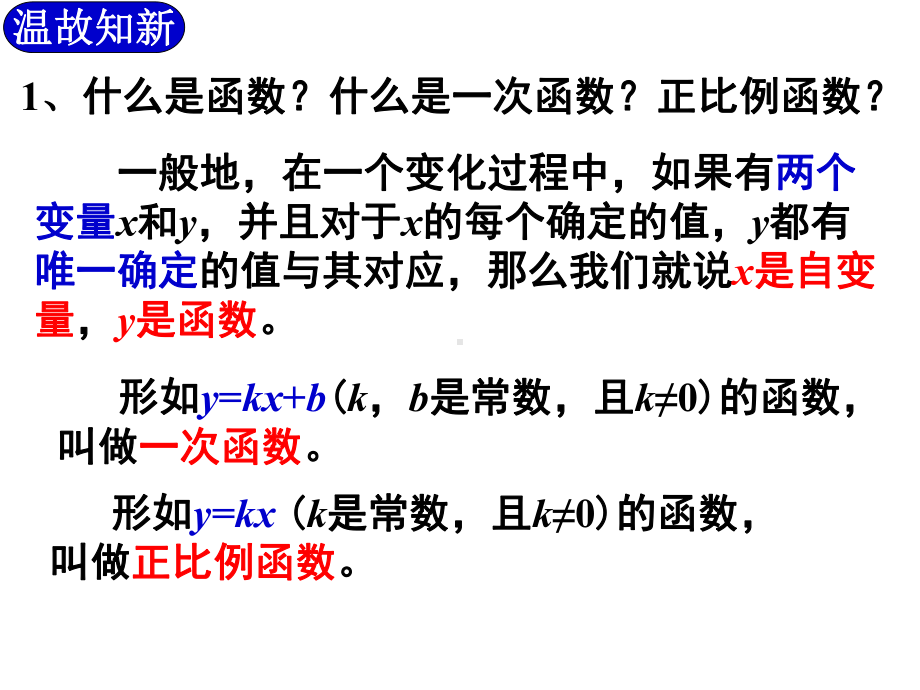 2611反比例函数的意义1课件.ppt_第2页