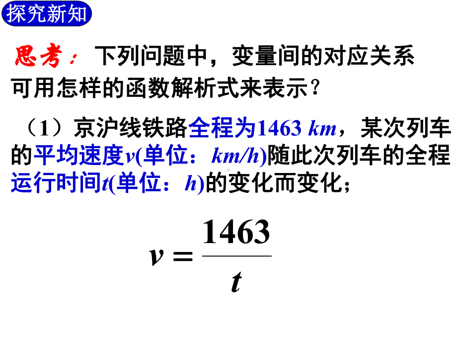 2611反比例函数的意义1课件.ppt_第3页