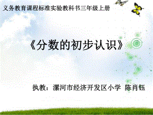 《分数的初步认识》陈肖钰课件.ppt