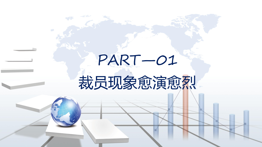 演示高校就业形势分析教育PPT.pptx_第3页