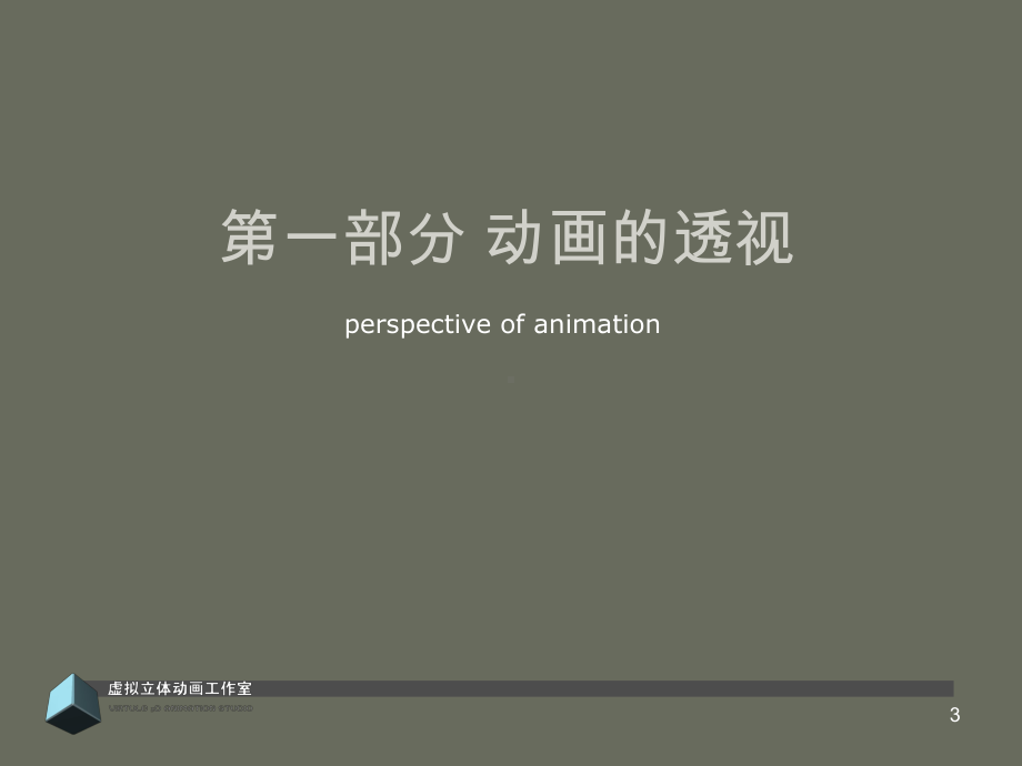 5动画中构图与透视优秀课件.ppt_第3页