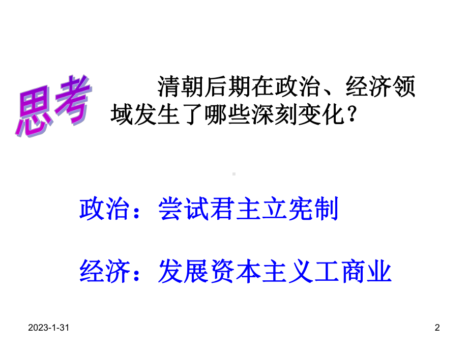 《文化教育革新》教学课件.ppt_第2页