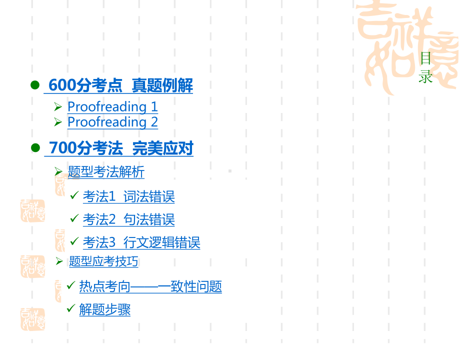 《600分考点700分考法》A高考英语专题复习课件专题15短文改错.ppt_第2页