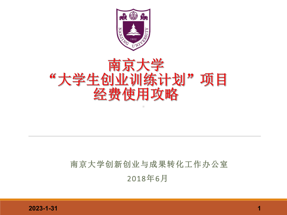 HMM词性标注创新创业与成果转化工作办公室南京大学课件.ppt_第1页