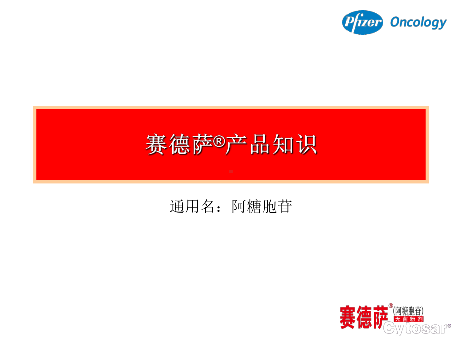 10赛德萨产品知识deflate重点课件.ppt_第1页