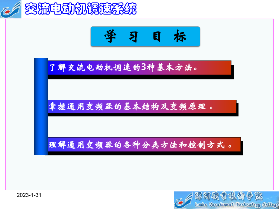 《交直流调速系统》第六章交流电动机调速及变频原理课件.ppt_第3页