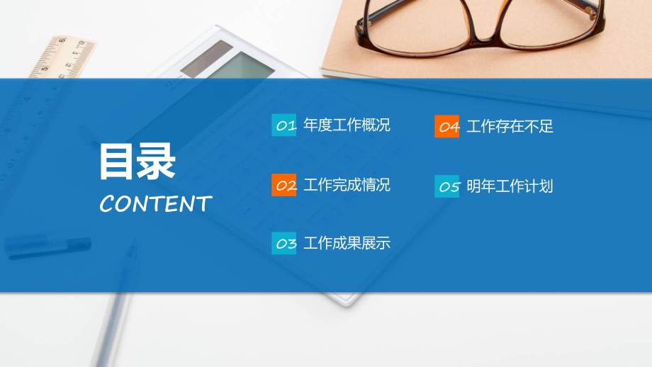 演示后勤管理总结蓝色商务后勤管理年终总结实用PPT.pptx_第2页