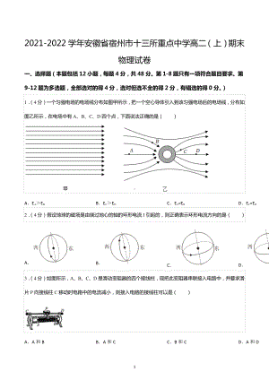 2021-2022学年安徽省宿州市十三所重点中学高二（上）期末物理试卷.docx