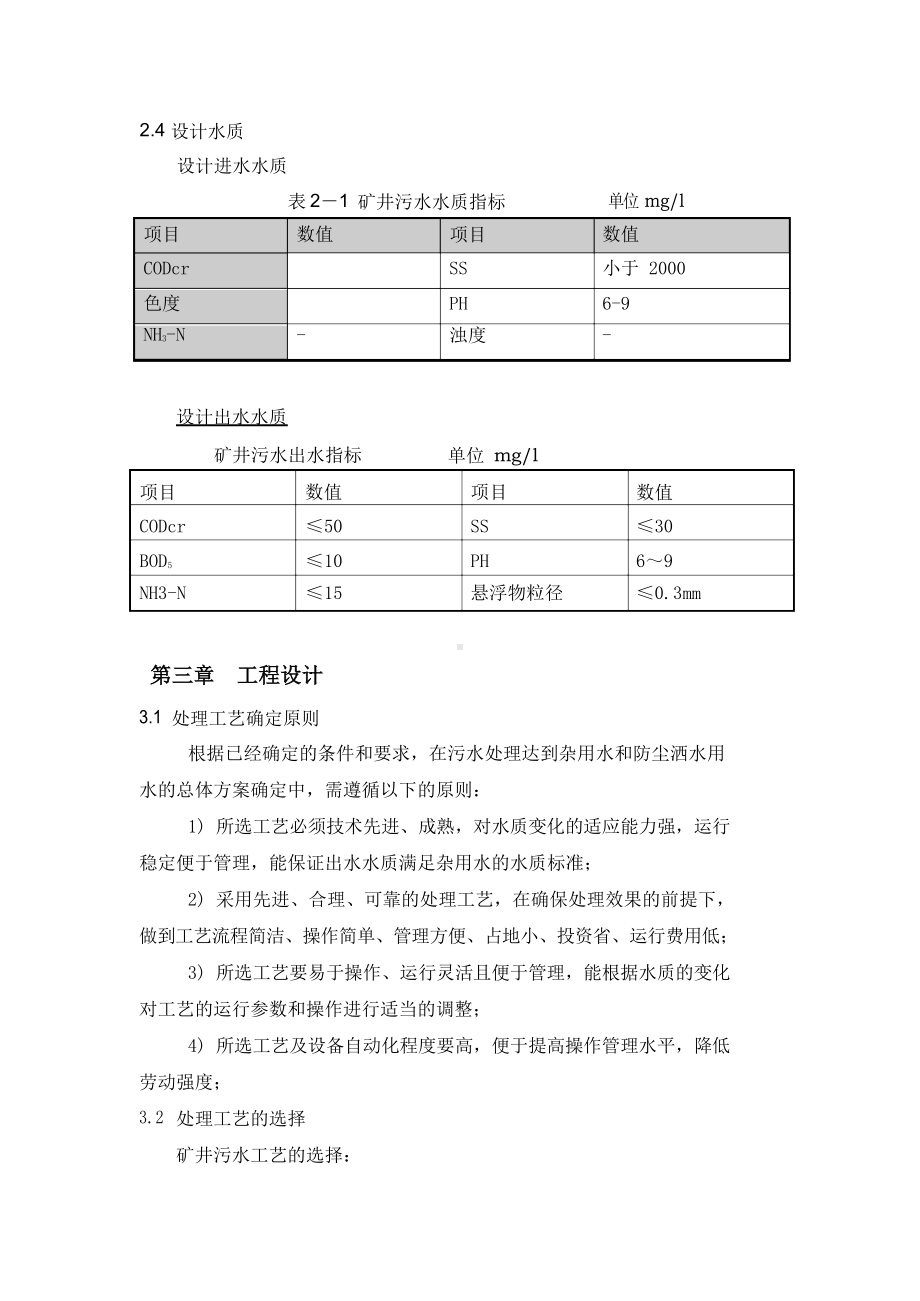 矿井污水处理方案.docx_第3页