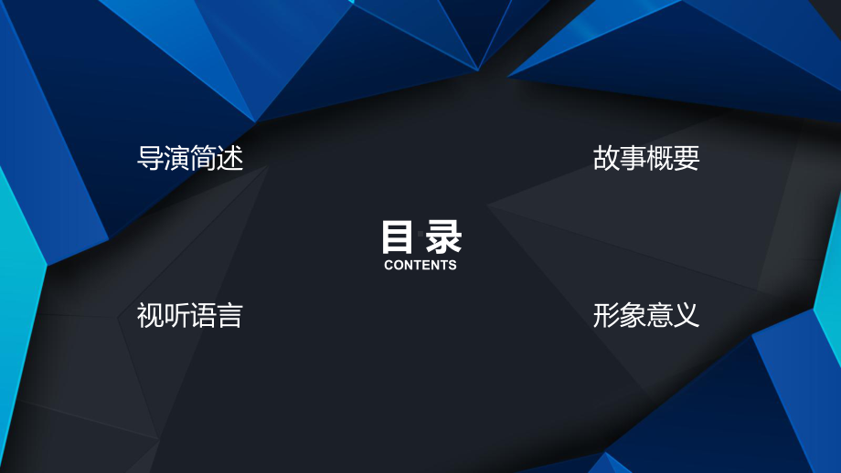 《蓝白红三部曲之蓝》简析教学课件.ppt_第2页