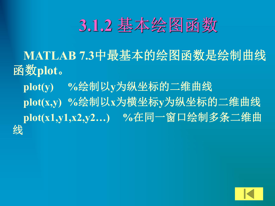 matlab数据可视化课件.ppt_第3页