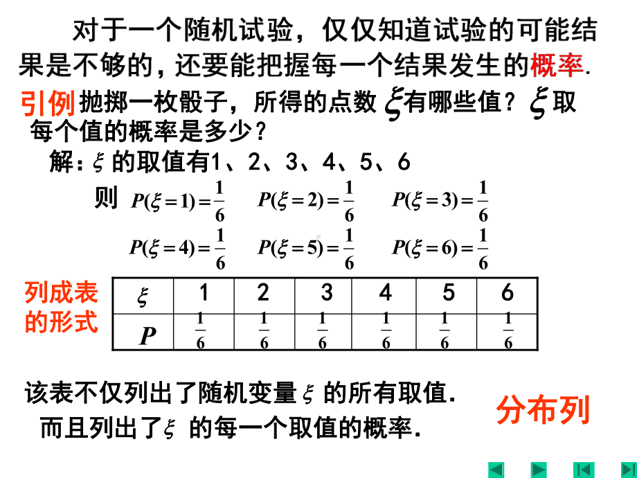 211《离散型随机变量分布列(一)课件.ppt_第3页