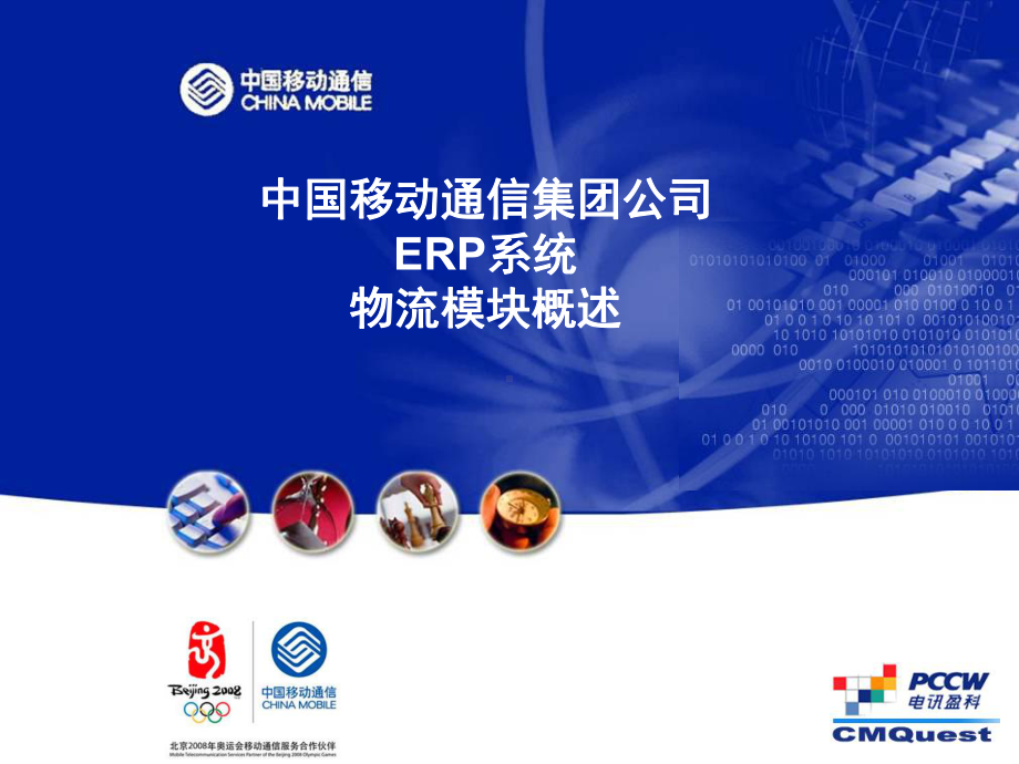 ERP物流模块介绍课件.ppt_第1页