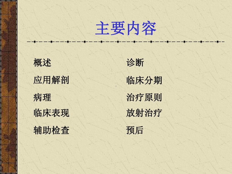 下咽癌教学讲解课件.ppt_第2页