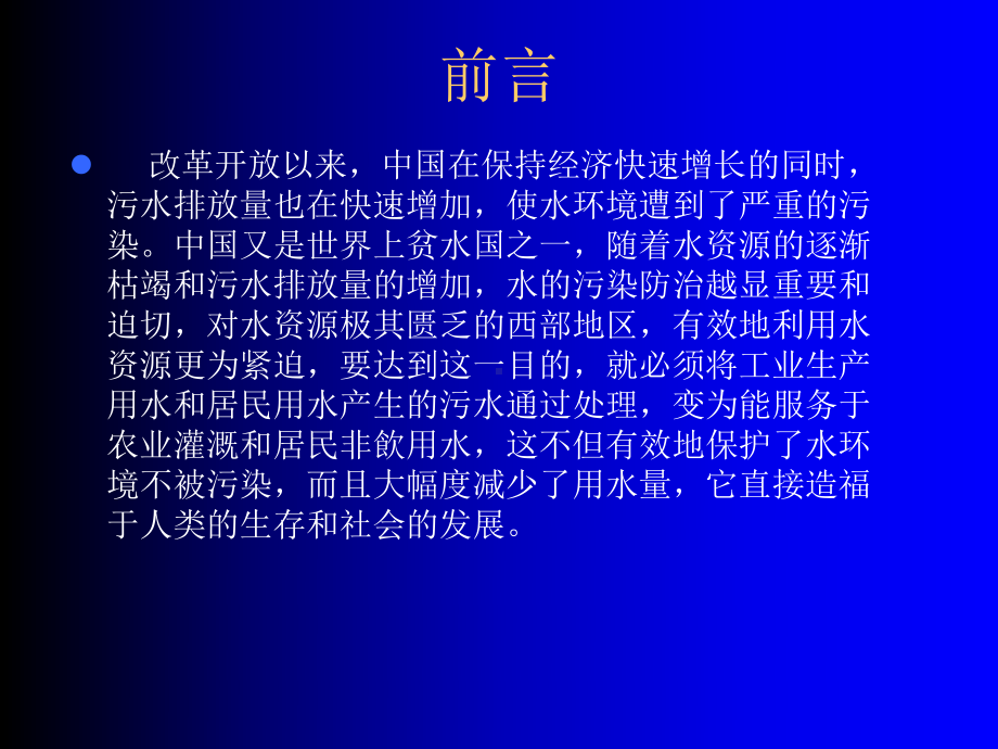 HWO污水处理技术介绍及广汇中试成果介绍课件.ppt_第2页