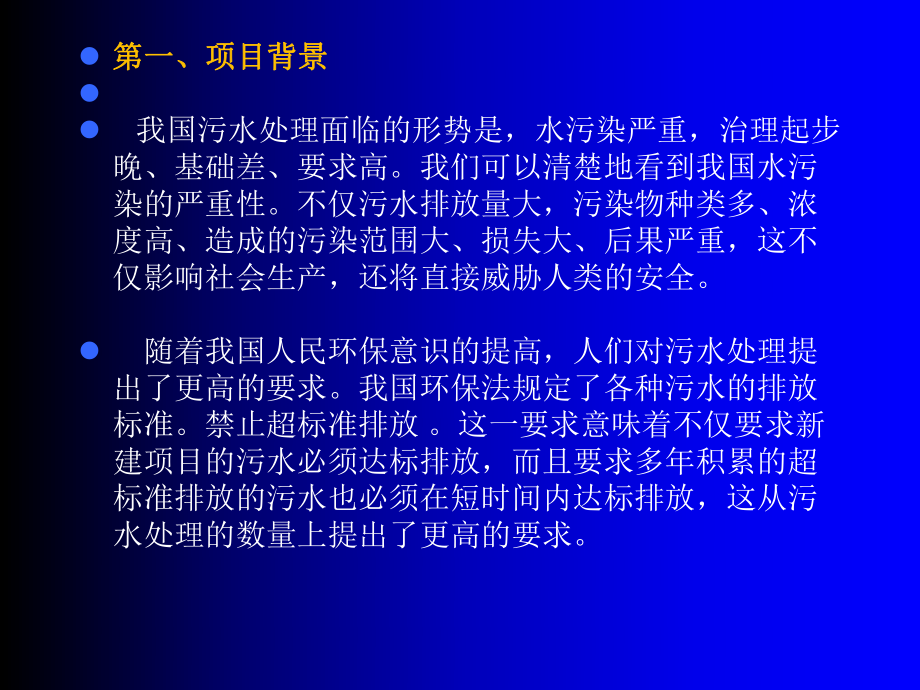 HWO污水处理技术介绍及广汇中试成果介绍课件.ppt_第3页