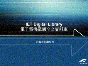 IETDigitalLibrary电子电机全文资料库课件.ppt