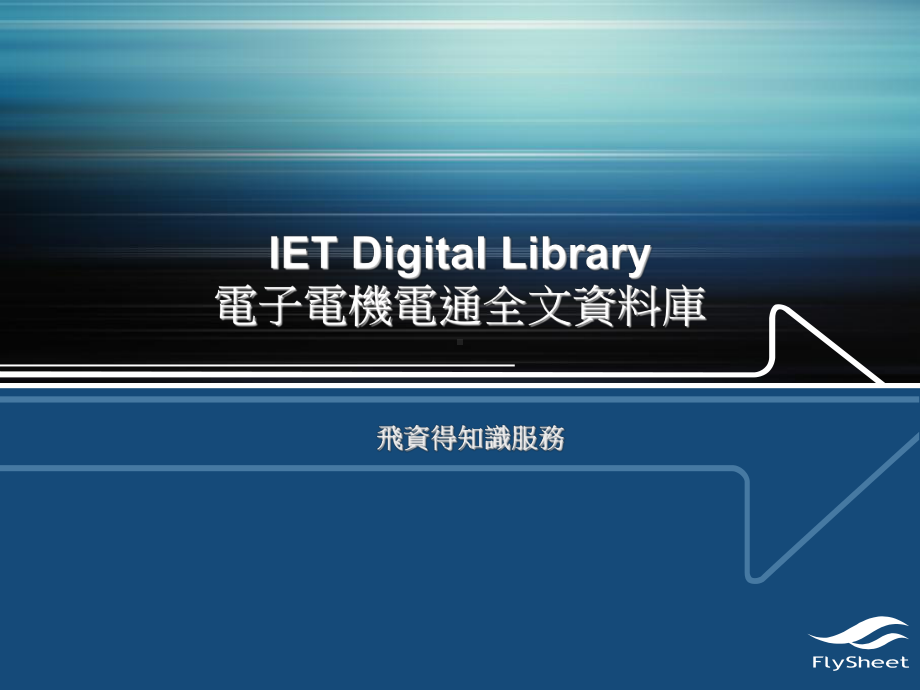 IETDigitalLibrary电子电机全文资料库课件.ppt_第1页