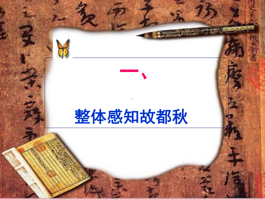 《故都的秋》一等奖获奖课件.ppt_第3页