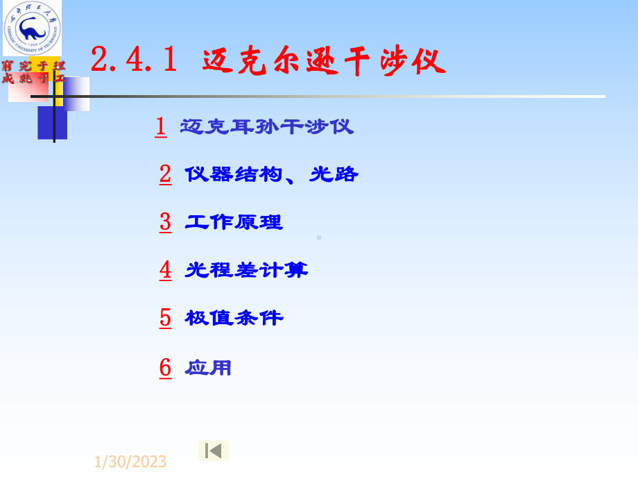 24典型干涉仪及其应用解读课件.ppt_第2页