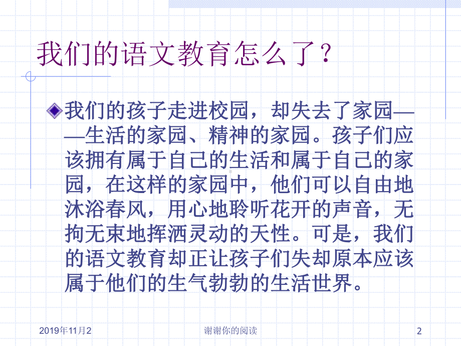 中年级习作教学建议课件讲义.pptx_第2页