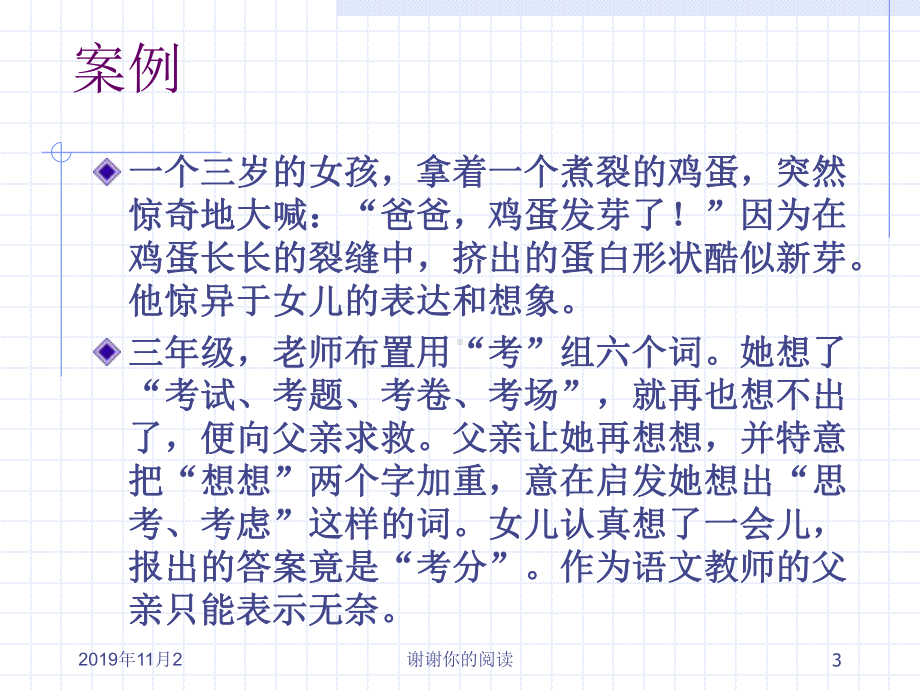 中年级习作教学建议课件讲义.pptx_第3页