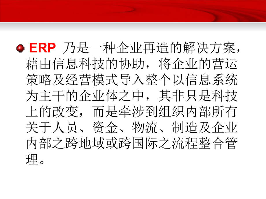 ERP沙盘比赛培训课件.ppt_第3页