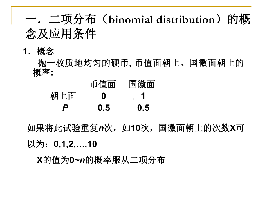 6(第三章)二项分布及其应用课件.ppt_第3页