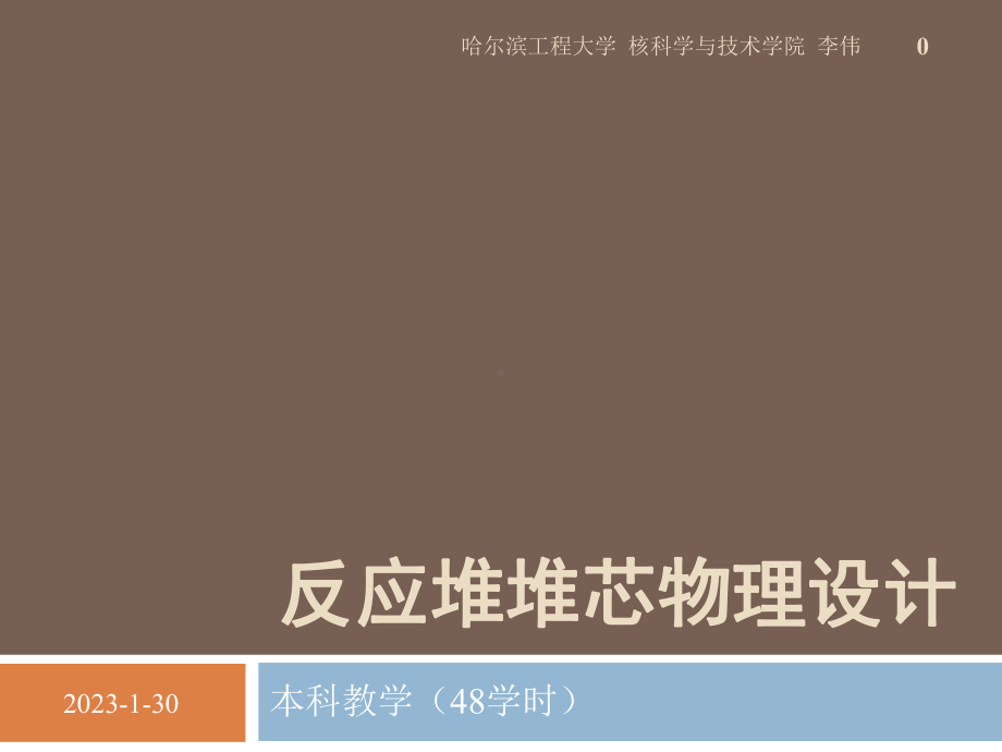 chapter13反应堆堆芯物理设计解读课件.ppt_第1页