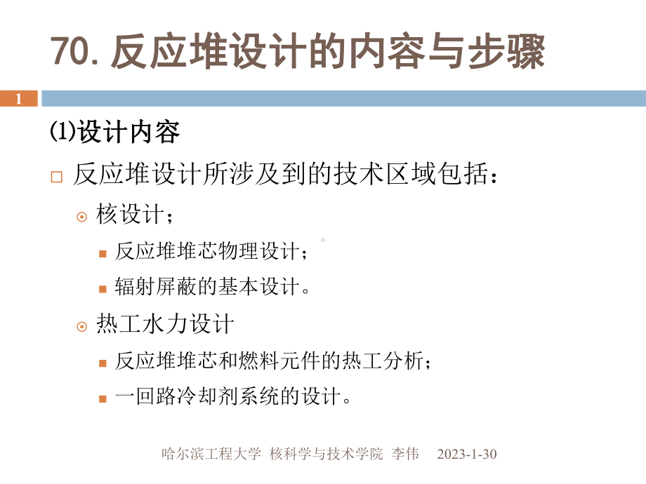 chapter13反应堆堆芯物理设计解读课件.ppt_第2页