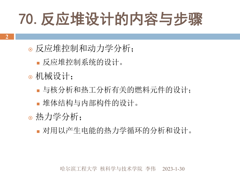 chapter13反应堆堆芯物理设计解读课件.ppt_第3页