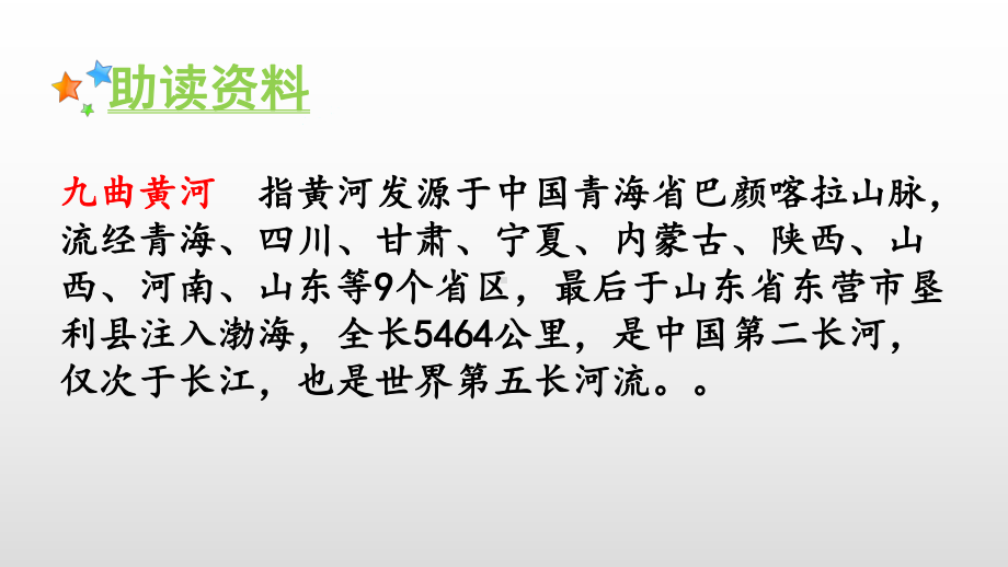 [人教部编本]六年级上册古诗三首优质课件.pptx_第3页