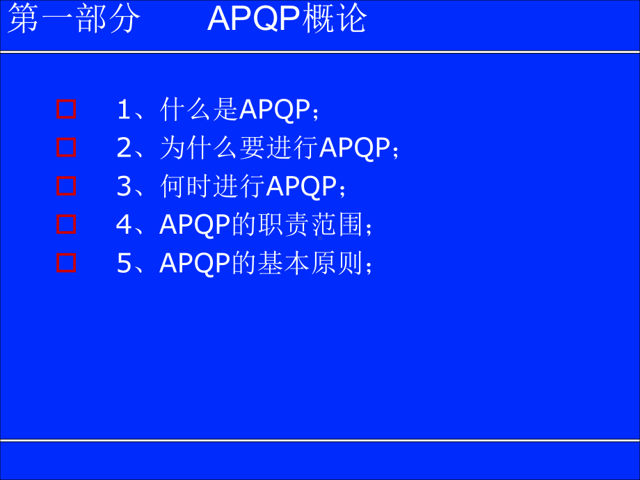 APQP培训课件(五大工具).ppt_第3页