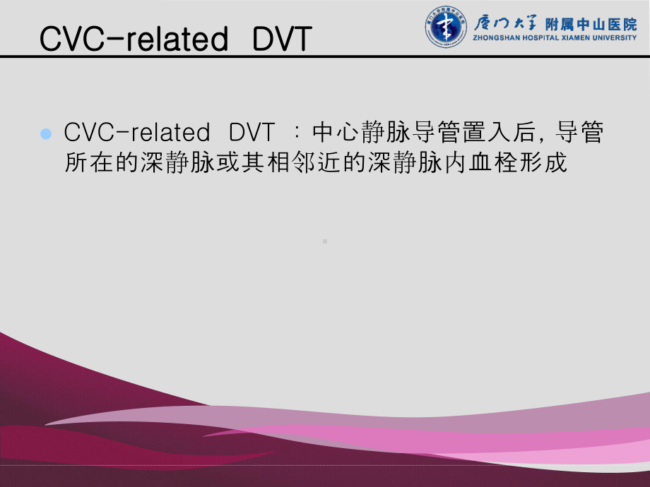 中心静脉置管与血栓形成课件.ppt_第2页