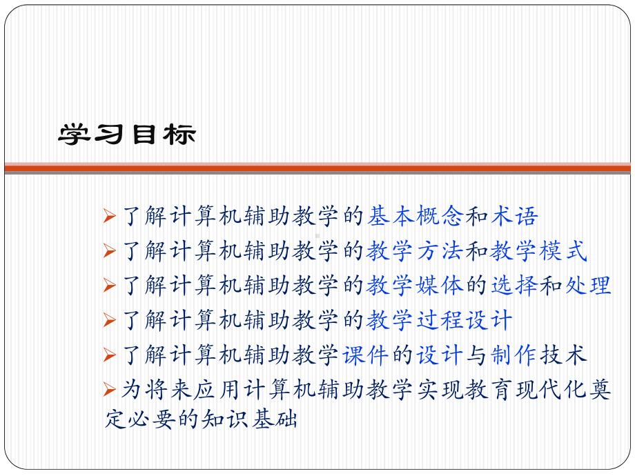 chapter1计算机辅助教学课件.ppt_第3页