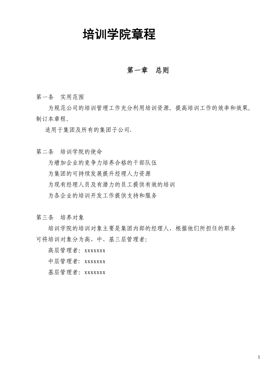 TCL培训管理的章程制度课件.ppt_第3页