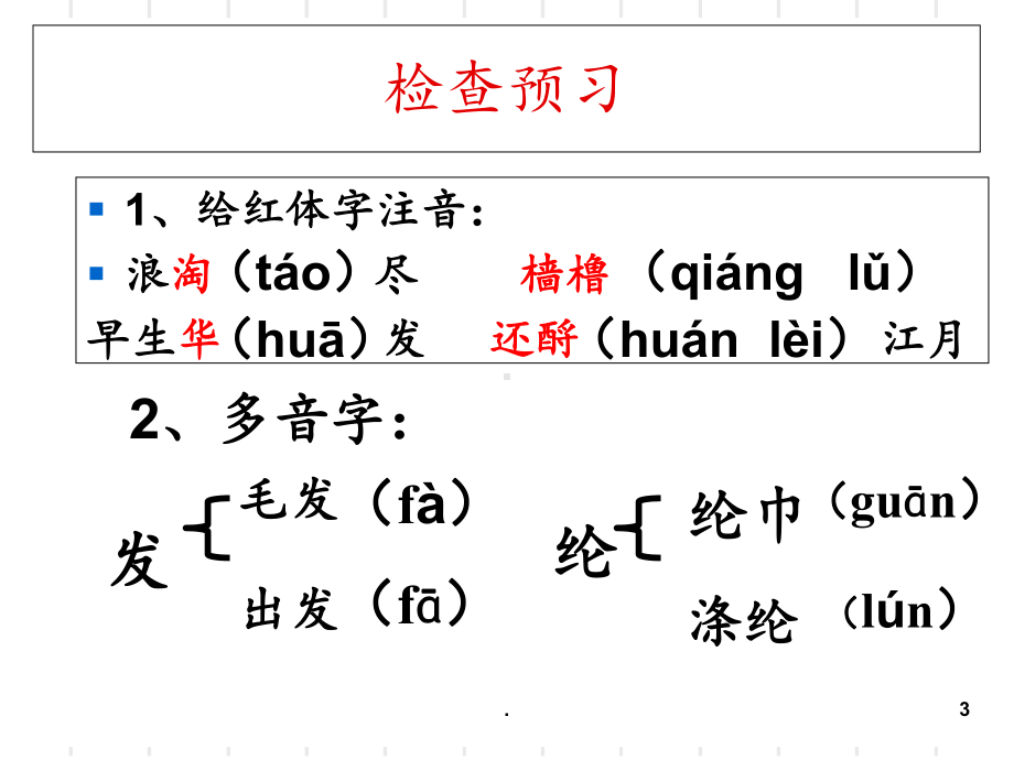 《念奴娇赤壁怀古》优秀1课件.ppt_第3页