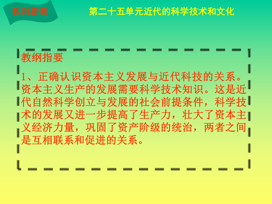 105834第二十五单元近代现的科学技术和文化兰州十中课件.ppt_第3页