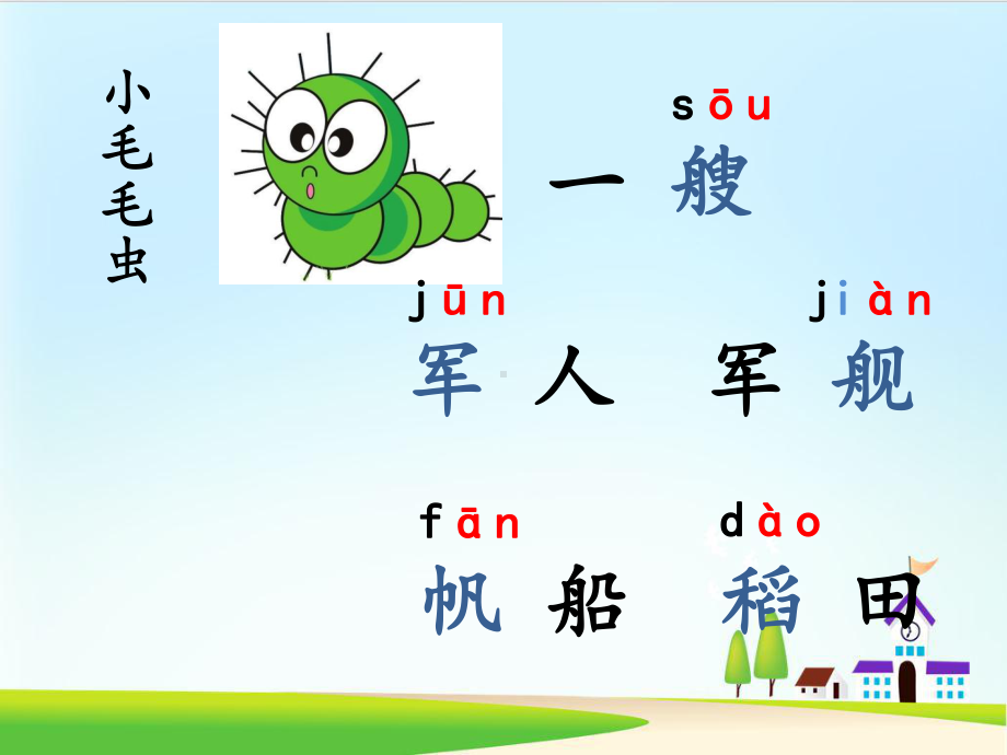 《场景歌》课件部编版课件5.pptx_第2页