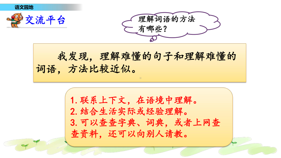 三年级语文下册《第六单元语文园地》课件.pptx_第2页