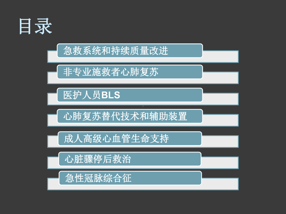 2015心肺复苏指南更新课件.ppt_第3页