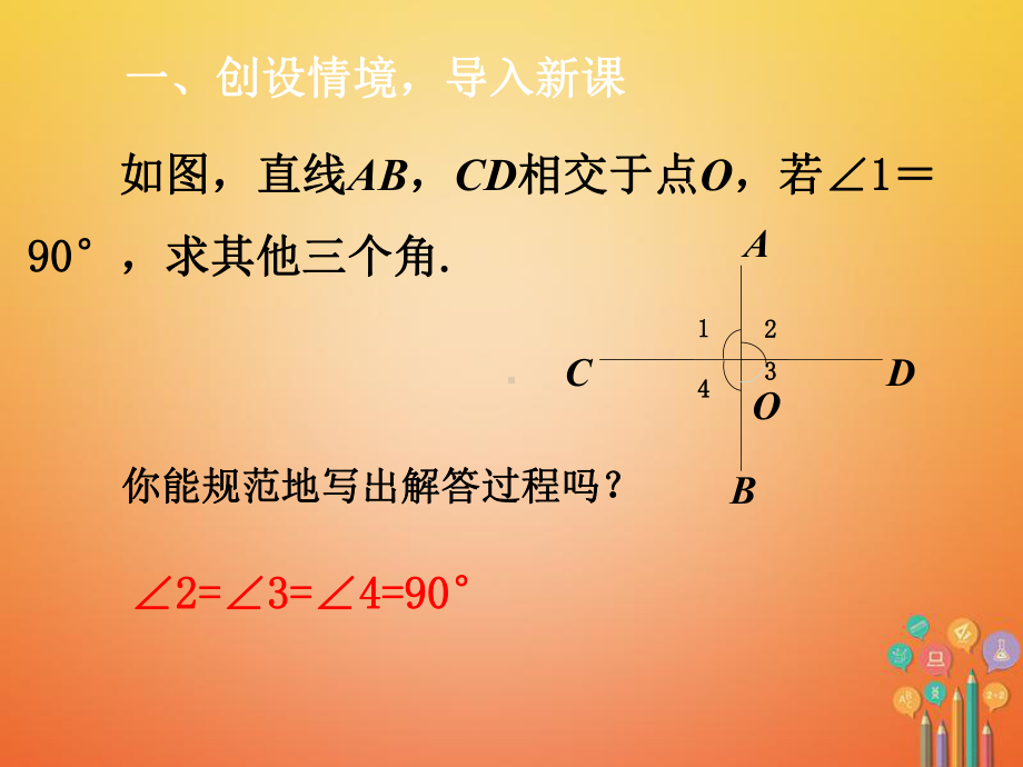 七年级数学下册512第1课时垂线的定义画法新版新人教版精选教学课件.ppt_第2页