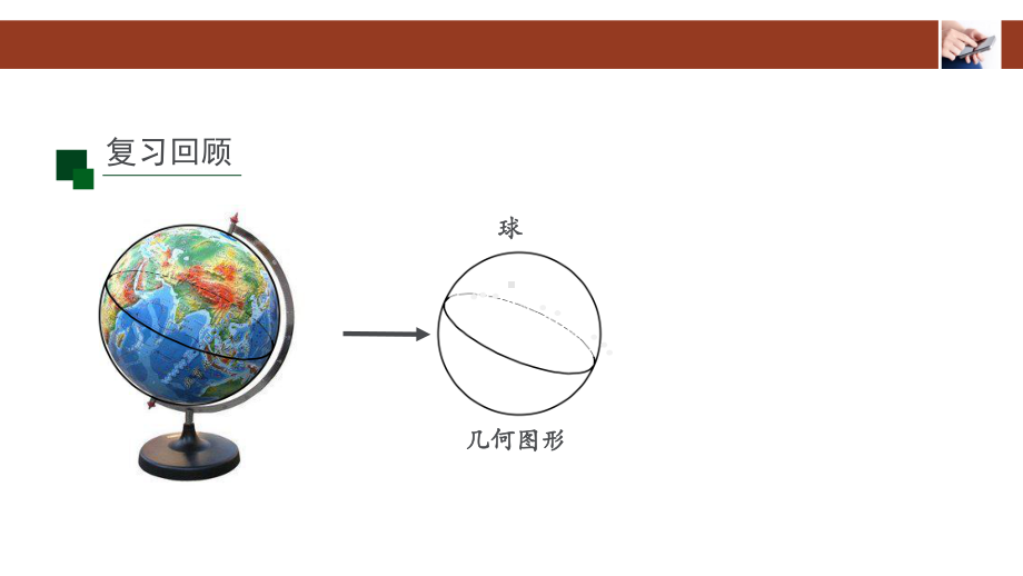 《几何图形》优秀教学课件1.pptx_第2页