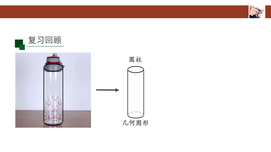 《几何图形》优秀教学课件1.pptx_第3页