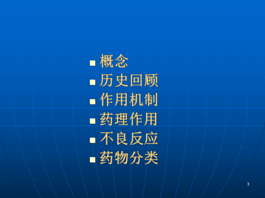 d第十六章解热镇痛抗炎药与抗痛风药课件.ppt_第3页